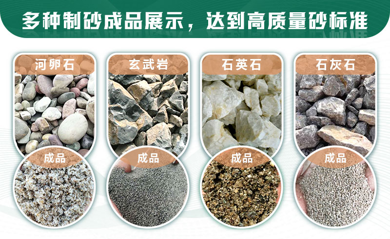 什么樣的石頭適合制砂？制沙生產(chǎn)線如何配置？